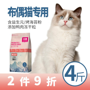 皇家官方旗舰店布偶猫专用猫粮2kg4斤幼猫成猫全期冻干颗粒益生元