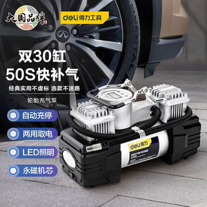得力（deli）车载充气泵金属双30缸便携式12v轮胎电动打气筒充气