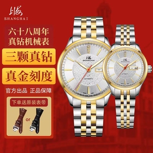 上海牌手表男机械表全自动68周年纪念款夜光钻石防水表女官方正品