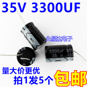 35V 3300UF 16*30mm电解电容质优【5个4元包邮】100个/包50元