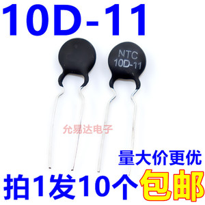 NTC 热敏电阻 10D-11 【10只2元】 90元/K