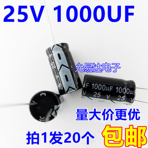 25V 1000UF 电解电容10*17mm 【20只3元包邮】500个/包50元