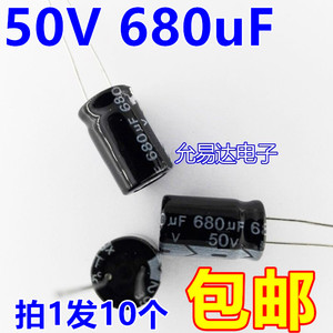 50V 680UF 电解电容13*21mm正品质优【10只4元包邮】200只/包38元