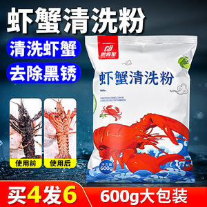 洗虾粉小龙虾清洗剂食用商用虾蟹黑锈净生物除锈酶柠檬酸去污粉剂