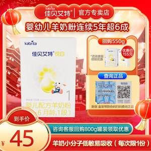 佳贝艾特悦白1段婴幼儿羊奶粉0-6个月150g旗舰店官网新国标试用装