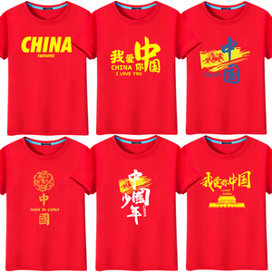 我爱中国T恤男女情侣红色爱国短袖纯棉大合唱体恤定制学生运动会
