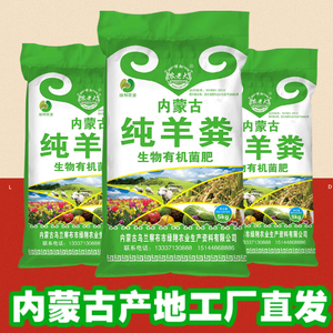 内蒙纯羊粪发酵肥料绿植养花果树蔬菜花生盆栽多肉通用型肥料包邮