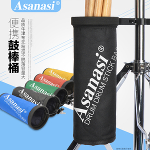 Asanasi架子鼓鼓棒桶 鼓棒筒便携鼓棒包鼓棒袋鼓槌包爵士鼓鼓锤筒