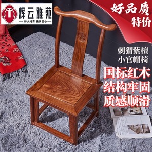 红木椅子刺猬紫檀餐椅小官帽椅全实木花梨木中式家用小靠背儿童椅