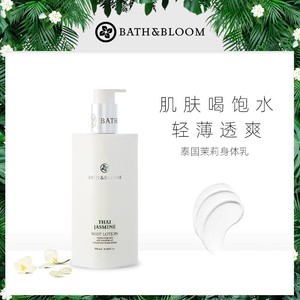 BATH&BLOOM四季香氛身体乳全身保湿滋润清爽嫩肤持久留香女春夏