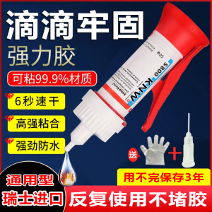 进口5800胶水强力粘鞋金属塑料陶瓷橡胶木才万能通用油性速干胶水