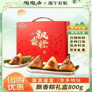 陶陶居飘香粽礼盒800g蛋黄肉粽鲜肉豆沙嘉兴特产粽子端午节送礼品
