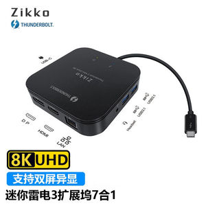 即刻（Zikko）8K便携雷电3扩展坞40G雷电3转DP1.4/HDMI2.0转换器
