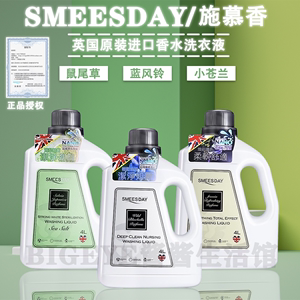 英国进口SMEESDAY施慕香蓝风铃香水洗衣液小苍兰鼠尾草海盐除菌4L