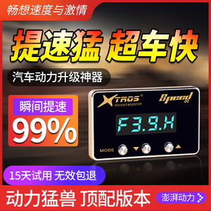 星锋行十五代汽车动力升级智能ECM芯片提升99%性能油门加速器改装