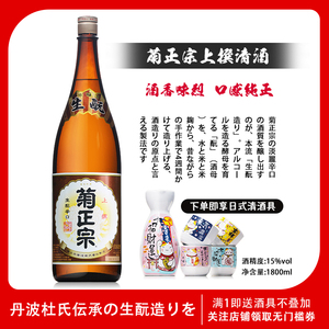 日本进口菊正宗清酒上选辛口纯米酒低度料理酒瓶装1.8L
