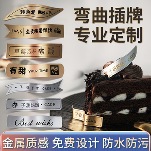 弯曲蛋糕logo插牌定制烘焙甜品生日快乐装饰纸杯蛋糕小插卡标签