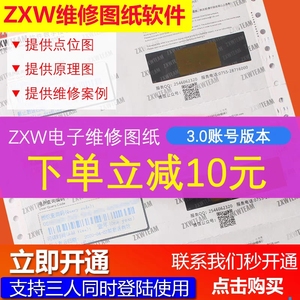 ZXW智能图纸软件狗点位图3.0账号版维修点位原理图加密狗3人使用