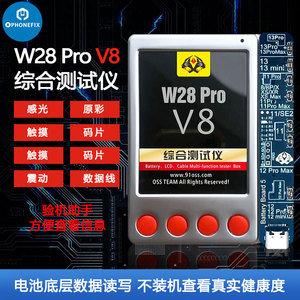 W28PRO测试仪器78xs11Promax13Pro电池数据修复仪写码片电池改绿