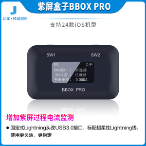 精诚B-BOX PRO手机主板免拆硬盘编程器一键紫屏DFU模式C3小黑读写