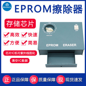 原装 EPROM擦除器简易多种紫外线UV固化IC芯片数据清空机高效清除
