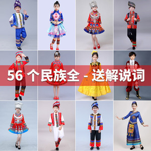 少数民族服装儿童56个女童男童名族服饰彝族瑶族傣族壮族蒙古族