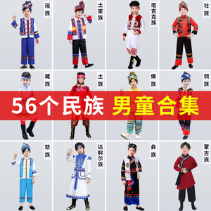 少数民族服装男童儿童男56个名族服饰蒙古族壮族彝族傣族瑶族苗族