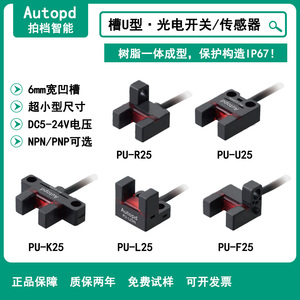 槽U型光电开关传感器P红外限位感应器光耦PM-K25/L25/U25/F25/R25