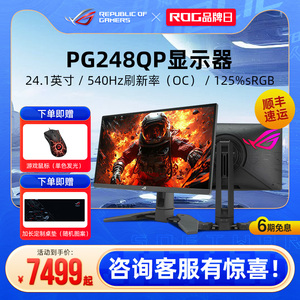 ROG PG248QP显示器24.1英寸540Hz电竞游戏台式笔记本电脑屏幕华硕