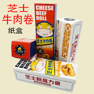 芝士牛肉卷包装纸盒 一次性长方形打包盒子 外卖方形牙膏包装纸盒