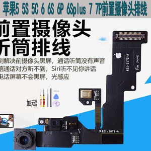 适用苹果5C 5SE2  6P 6SP 8X 7P8P  XR XS 11 原装前置摄像头排线