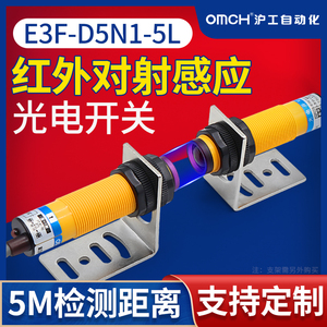 沪工对射式红外光电开关传感器E3F-5DN1-5L/N2/N3/P1/P2/P3/Y1/Y2