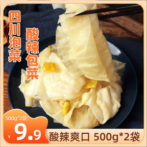 四川泡菜500g*2袋下饭菜酸辣泡包菜四川特产泡卷心菜老坛泡白菜酸