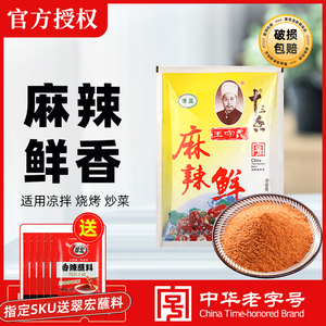 王守义麻辣鲜商用十三香黑白胡椒粉烧烤料调料撒料卤料炒菜调味料