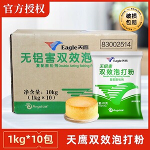 安琪天鹰双效无铝泡打粉整箱1000g*10袋包子馒头烘焙膨松剂家商用