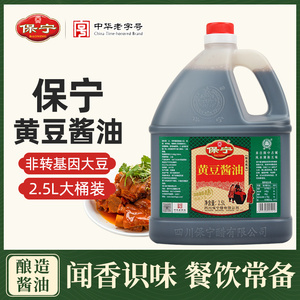 保宁黄豆酱油2.5L商用生抽老抽炒菜红烧上色酿造酱油非官方旗舰店