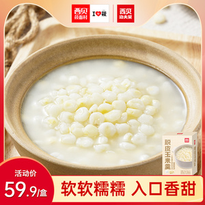 西贝莜面村脱皮玉米羹300g*6 东北苞米粒粗粮早餐加热即食儿童餐