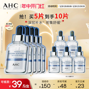 【立即购买】AHC官方旗舰店小安瓶B5玻尿酸面膜补水保湿温和舒缓