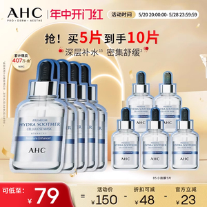 【立即购买】AHC官方旗舰店小安瓶B5玻尿酸面膜补水保湿温和舒缓