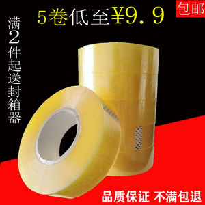 大宽透明胶带大卷超大加厚加宽大号5厘米4.5/6cm黄色封口打包封箱