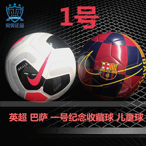 Nike/耐克1/4/5号迷你小足球英超巴萨纪念观赏球颠球训练儿童CR7