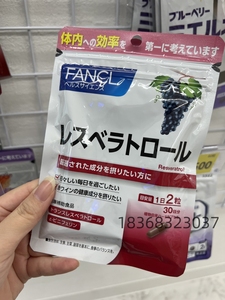 日本代购 FANCL亮白葡萄籽精华/抗氧除暗哑 白藜芦醇精华 30日量