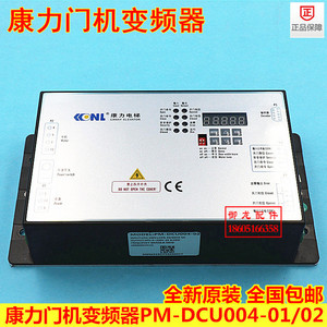 原装康力门机变频器PM-DCU004-02 01 门机盒控制器电梯配件全新