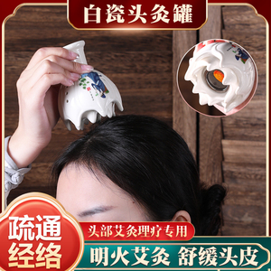 头疗头部艾灸罐陶瓷砭石艾灸罐艾灸器具艾灸盒随身灸家用艾灸仪器