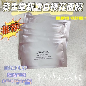 羊大咩 巨折价！ 资生堂 新透白樱花面膜淡黑色素6片正品提亮