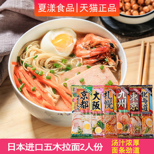 日本进口五木拉面九州北海道东京味噌豚骨猪骨味拉面速食方便面条