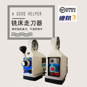 通用炮塔铣床走刀器建丰APF-500同益进刀器SBS-235自动进给器配件