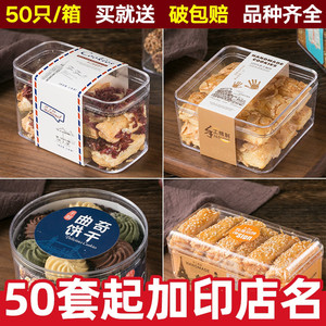 曲奇蔓越莓饼干盒烘焙食品蝴蝶酥盒子透明方形塑料点心干点包装盒