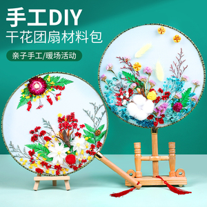 干花团扇diy材料包永生花扇子手工创意制作团建母亲节礼物送妈妈