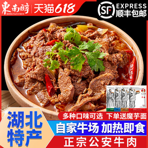 东南醇公安牛肉火锅预制菜牛肉熟食牛三鲜牛肚牛杂香辣牛肉1200克